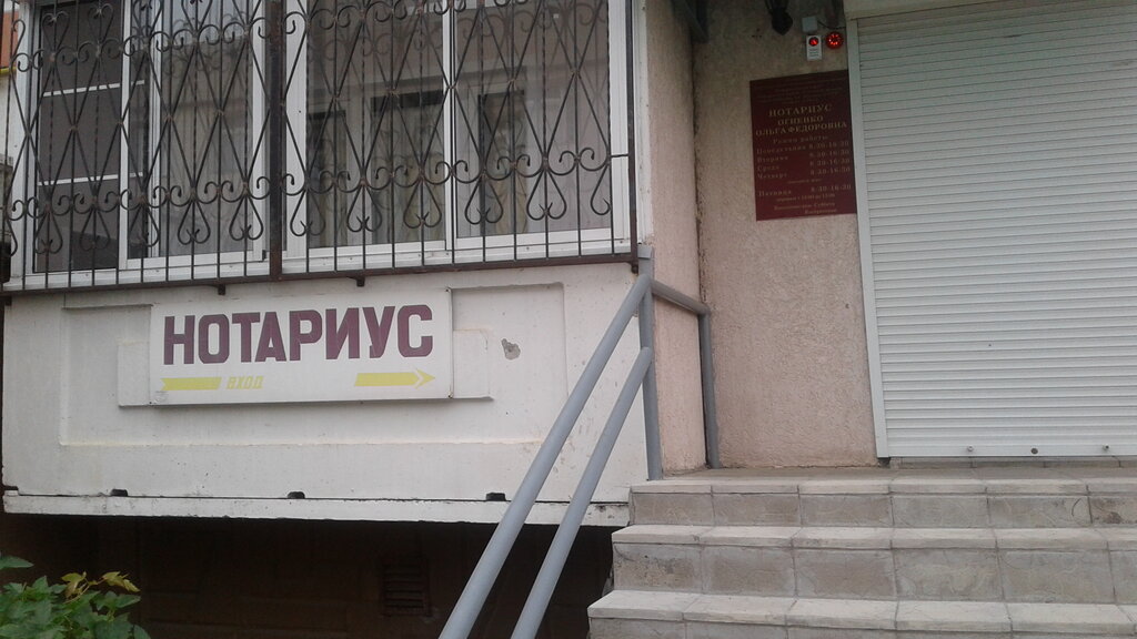 Notaries Нотариус Огиенко О.Ф., Lebedyan, photo