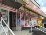 Магазин продуктов (Перекопская улица, 4), grocery
