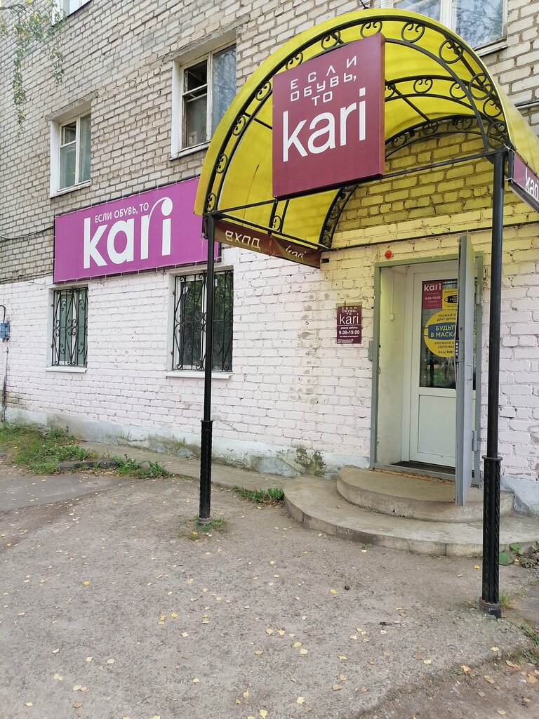 Solofitness рыбинское ш 20а корп 14 фото Panorama: Kari ГИПЕР, shoe store, Углич, Рыбинское шоссе, 20А, корп. 3 - Yandex 