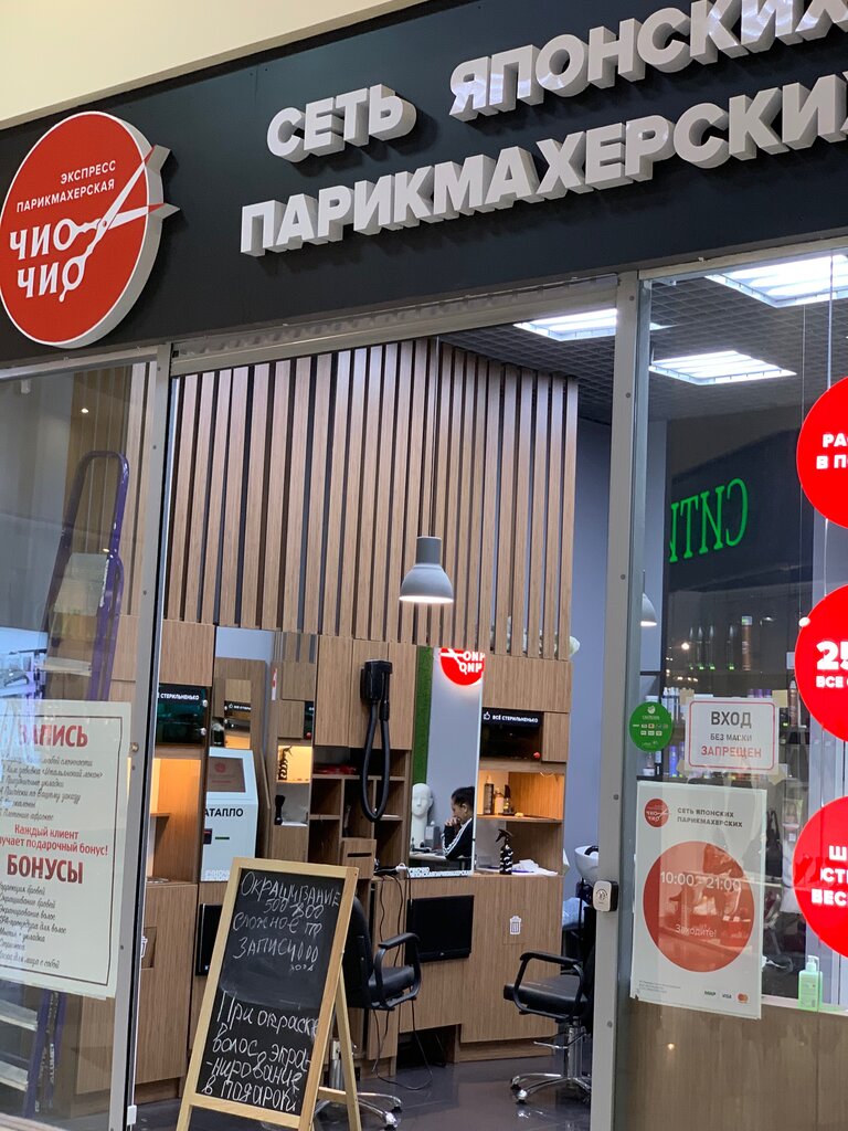 Парикмахерская кресты псков