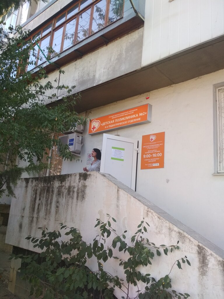 Children's polyclinic Detskaya poliklinika № 2 Filial № 5, Sevastopol, photo