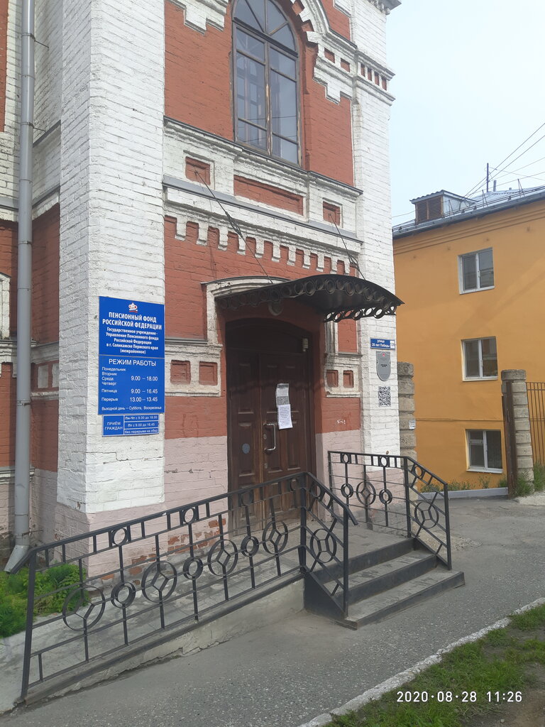 Пенсионный фонд Клиентская служба СФР, Соликамск, фото