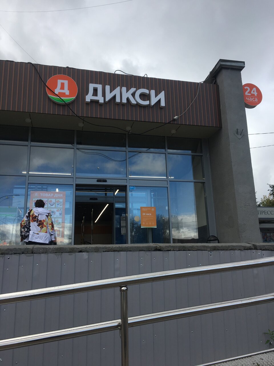 Дикси комсомольская ул 79б фото Фото: Дикси, супермаркет, Комсомольская ул., вл2Б, Серпухов - Яндекс Карты