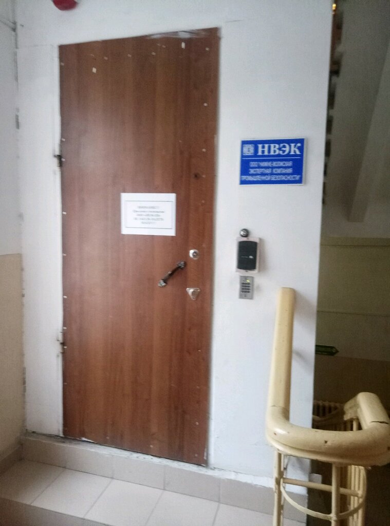 Examination of industrial safety Nizhne-Volzhskaya ekspertnaya kompaniya promyshlennoy bezopasnosti, Volgograd, photo