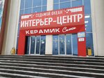 ТЦ Седьмой океан (Saratov, Ust-Kurdyumskaya ulitsa, 12) ، مركز تسوق