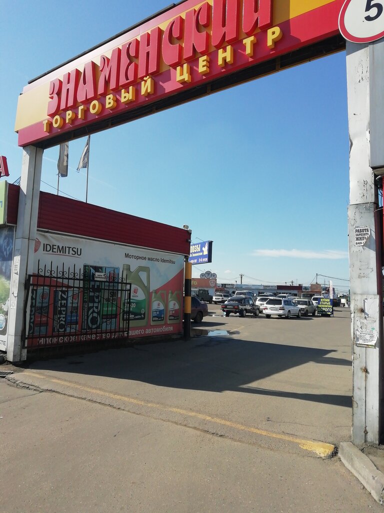 Знаменский ул баррикад 26 иркутск фото Панорама: Знаменский, торговый центр, ул. Баррикад, 26, Иркутск - Яндекс Карты