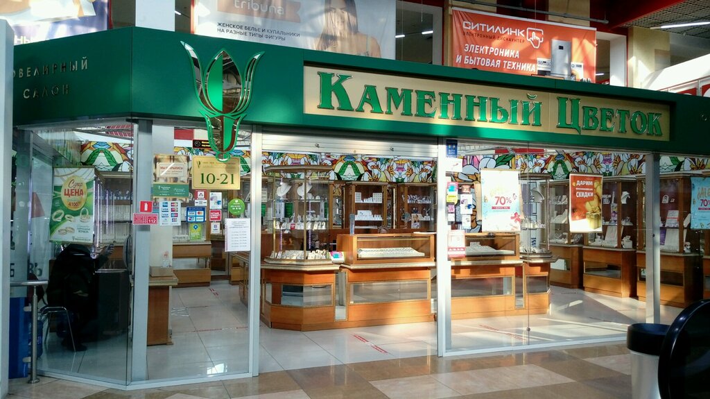 Ювелирный магазин Каменный Цветок, Магнитогорск, фото