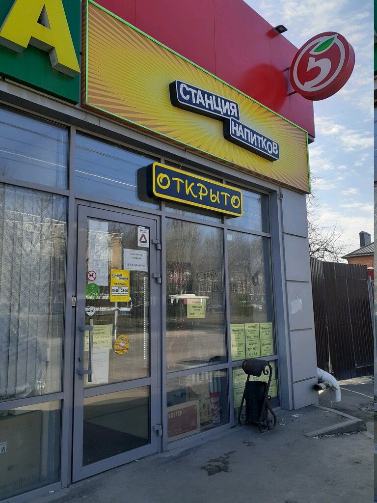 Магазин пива Станция напитков, Ростов‑на‑Дону, фото