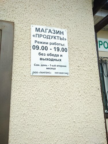 Grocery Grocery store, Minsk District, photo