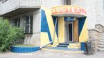 Мини-отель Хостел (ул. Столярова, 14, Чита), хостел в Чите