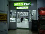 Melofon (Krasnoarmeyskaya Street, 127), items for mobile phones