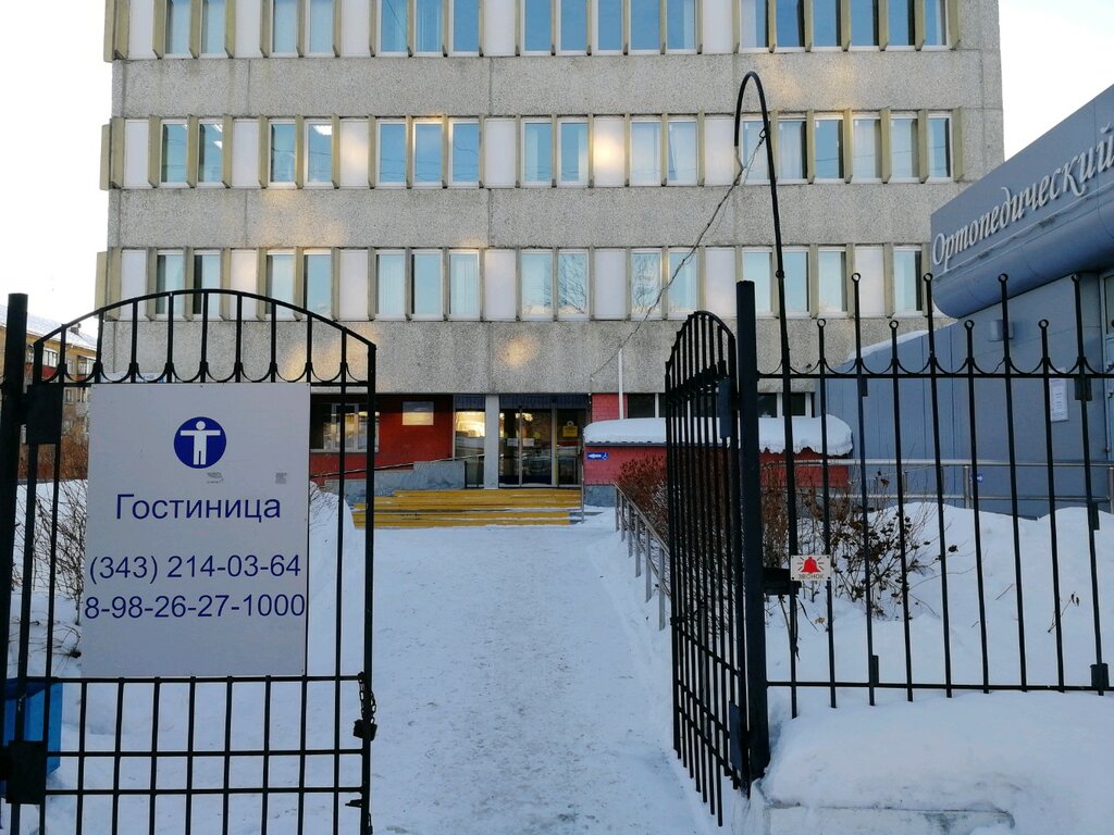 Manufacture of prosthetic and orthopedic products Московское протезно-ортопедическое предприятие, Yekaterinburg, photo
