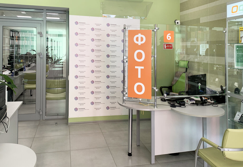 Certification authority Osnovanie, Voronezh, photo