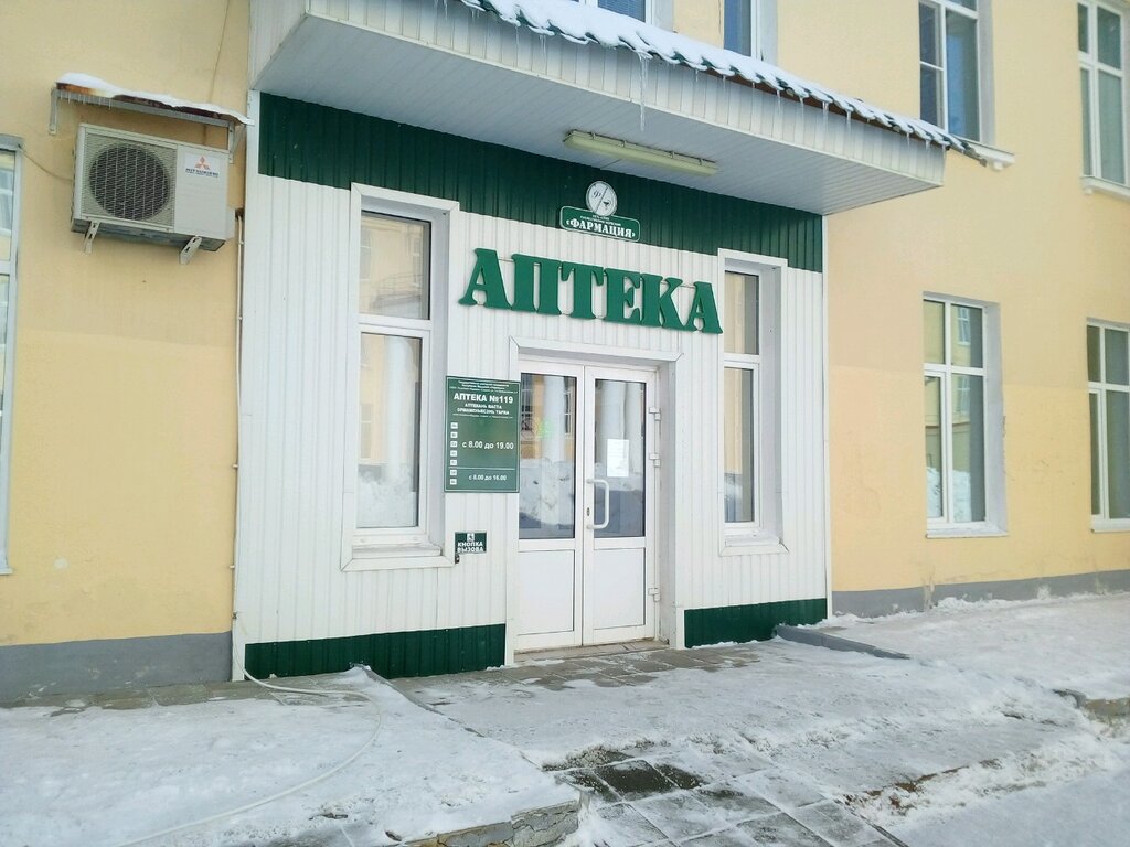 Аптека Фармация, Саранск, фото