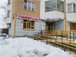 Визави (Angarskaya Street, 51к2), supermercado