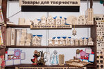 Umelya (Brestskiy Boulevard, 8), art supplies and crafts