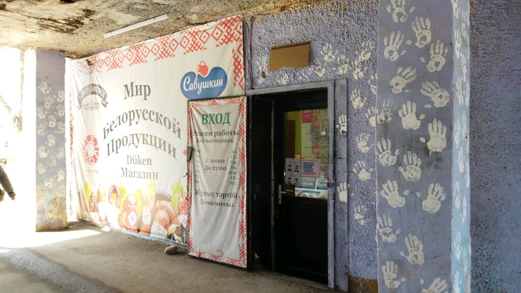 Grocery The world of Belarusian products, Almaty, photo