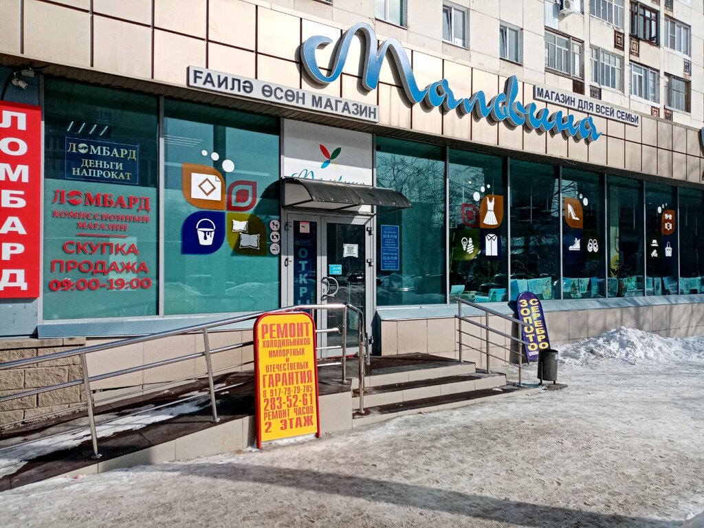 Торговый центр Мальвина, Уфа, фото