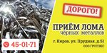 Гротэкс (Kominternovskiy microdistrict, Prudnaya ulitsa, 51) ، شراء الخردة المعدنية