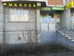 Rybolov (Zaschitnikov Moskvy Avenue, 15), fishing gear and supplies