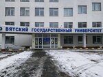 Fgbou Vo Vyatsky gosudarstvenny universitet Uchebny korpus № 15 (Lenina Street, 198), universidad