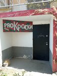 Pro Краски (улица Вакуленчука, 53/11), interior design
