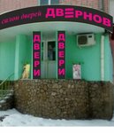 Двернов (ulitsa Gorkogo, 1), doors