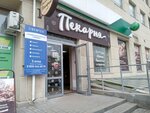 Настоящая пекарня (ул. Мира, 71), кондитерская в Волжском