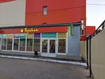 Barakat (Komsomolskaya Street, 116с4), comida rápida