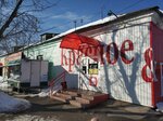 Krasnoe&Beloe (Sukhoy Log, ulitsa Gogolya, 34А), tienda de productos