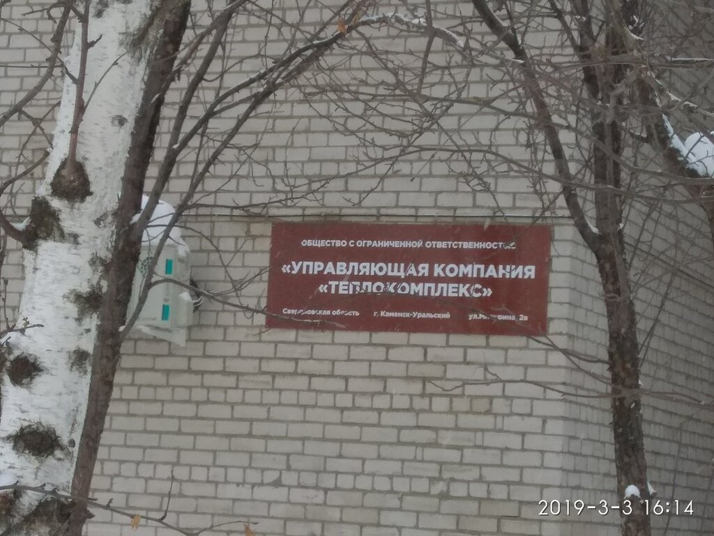التدفئة المركزية Teplosnabzhayushchaya kompaniya Kamenskaya ، ، صورة