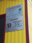 Бастион (Novaya ulitsa, 4), security company