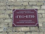 ФГУП Ростехинвентаризация-Федеральное БТИ (Pionerskaya ulitsa, 15), bureau of technical inventory