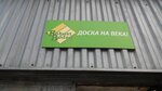 Robust Boden (1-y Silikatny pereulok, 14А/1), lumber