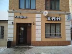 Kafe KhAN (Vosstania Street, 92В), cafetería