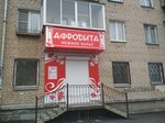 Afrodita (prospekt Avtozavodtsev, 45), lingerie and swimwear shop