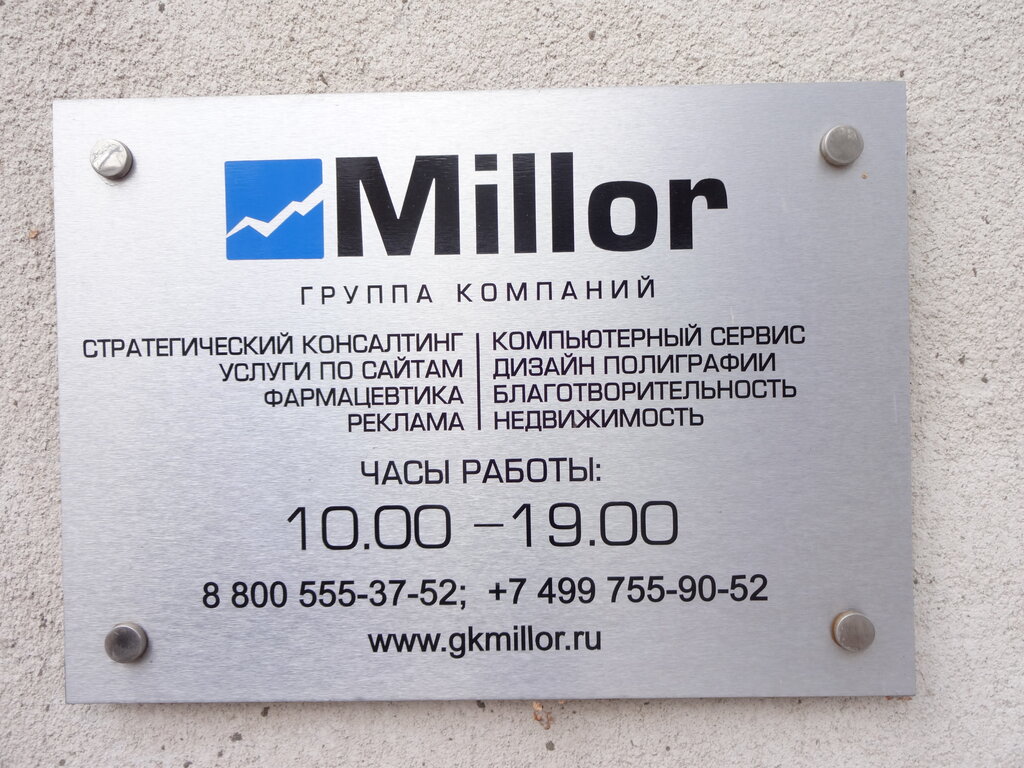 IT company Web studio Millor, Korolev, photo