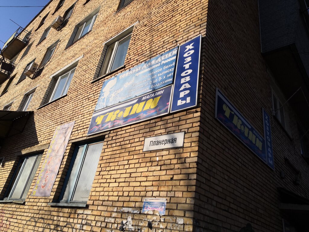 Children's store Товары для детей, Spassk‑Dalniy, photo