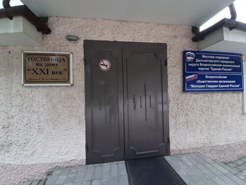 Гостиница XXI vek в Дальнегорске