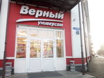 Верный (Центральный микрорайон, ул. Герцена, 17), магазин продуктов в Рыбинске