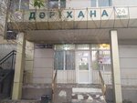 Pharmacy (Shý qalasy, ulitsa K. Satpayeva, 141В), pharmacy