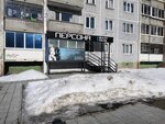 Персона (ulitsa Engelsa, 62к2), salón de belleza