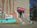 Амбарчик (Internatsionalniy Avenue, 28) ، محل بقالة
