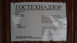 Гостехнадзор (ulitsa 1 Maya, 6), inspection