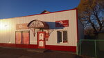 Фламинго (ulitsa Stepana Razina, 65А), clothing store
