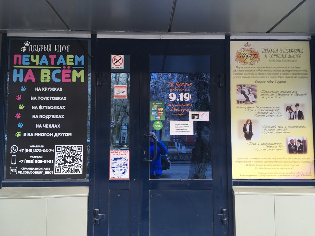 Courses and master classes Школа этикета и хороших манер Натальи Бауткиной, Kamensk‑Shakhtinsky, photo