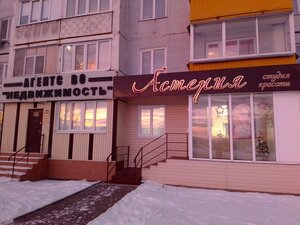Астерия (Sharypovo, 6-y mikrorayon, 8), salón de belleza