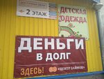 Nacta-credit (ulitsa Baumana, 21), microfinance institution