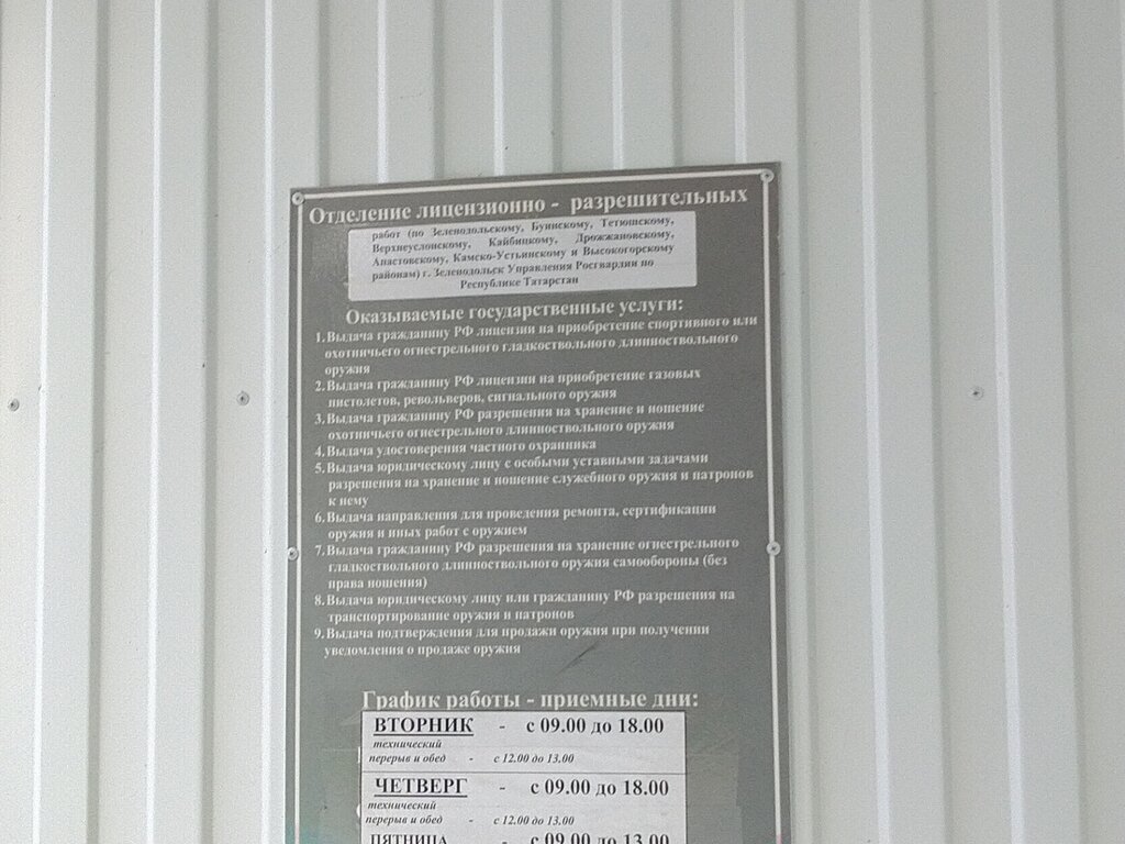 Police department Отделение лицензионно – разрешительных работ, Zelenodolsk, photo