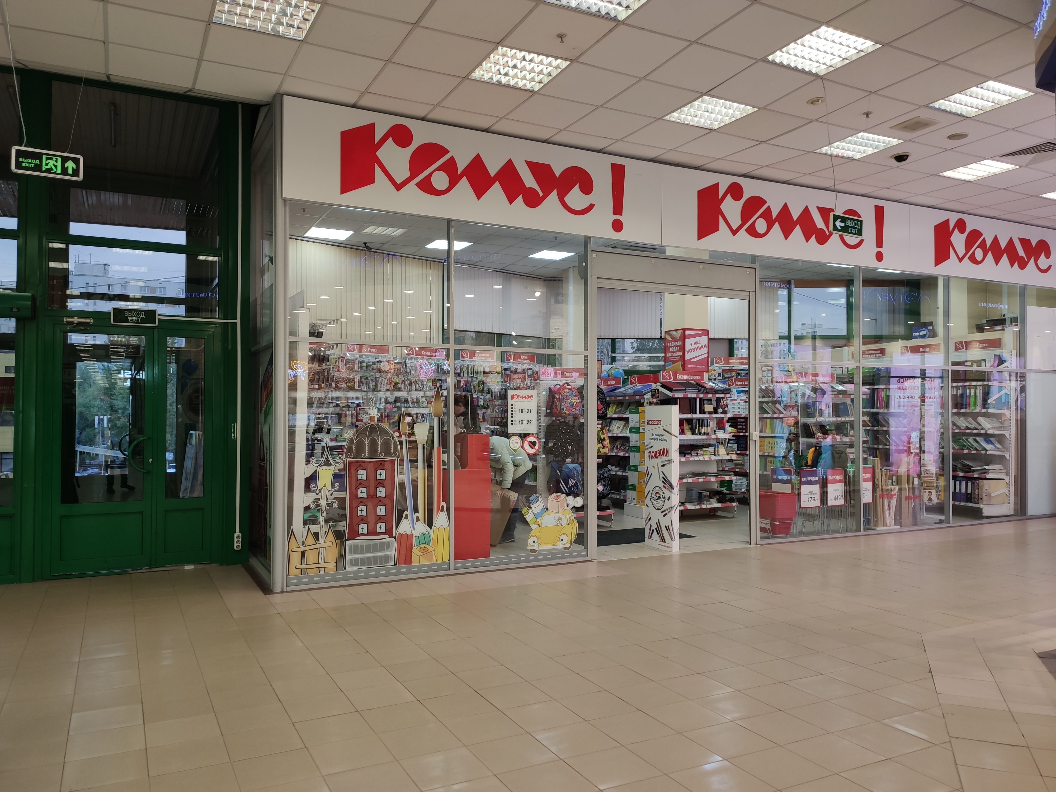 Panorama: Komus, stationery store, Moscow, Yartsevskaya Street, 34 - Yandex Maps